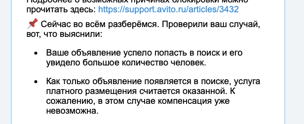Ну типа: мы целых 2 минуты позовлили вашему объявлению повисеть - какие проблемы то) 500 рэ извольте выложить )))