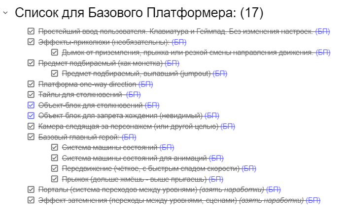 Список, который я составил для базового платформера (Platforman2)