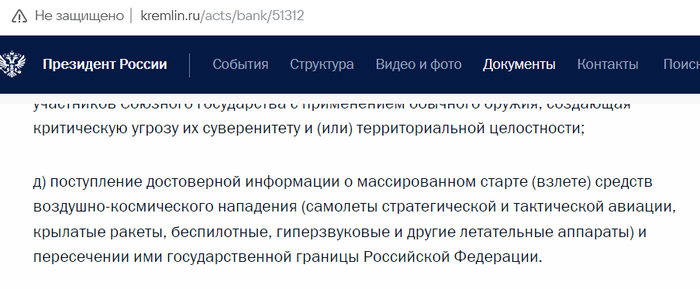 Пункт 19Д документа "Ядерная доктрина Российской Федерации"