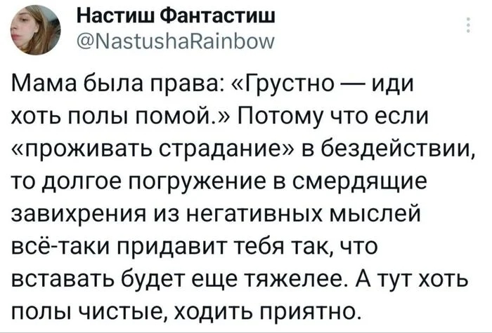 Чистые полы - здоровая психика