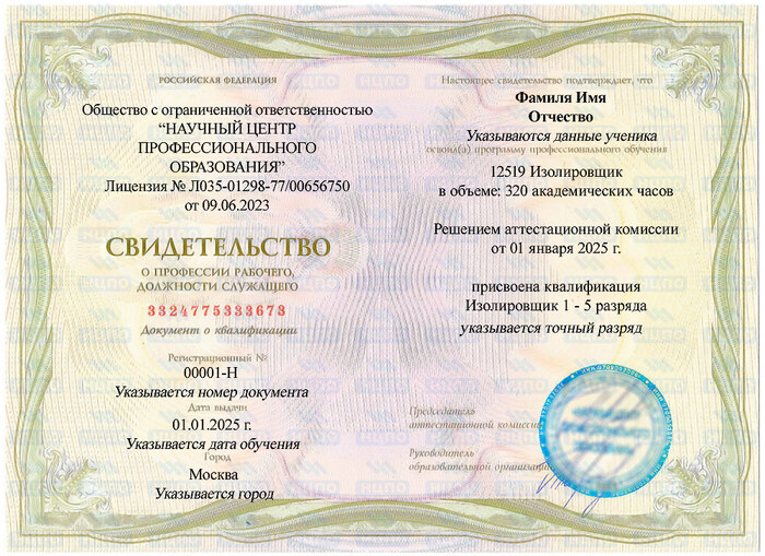 Образец свидетельства о присвоении профессии. Учебный центр НЦПО 