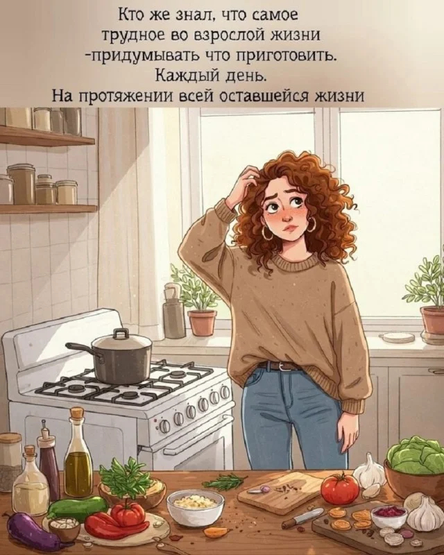 Сцуко, да готовь то же, что и вчера!