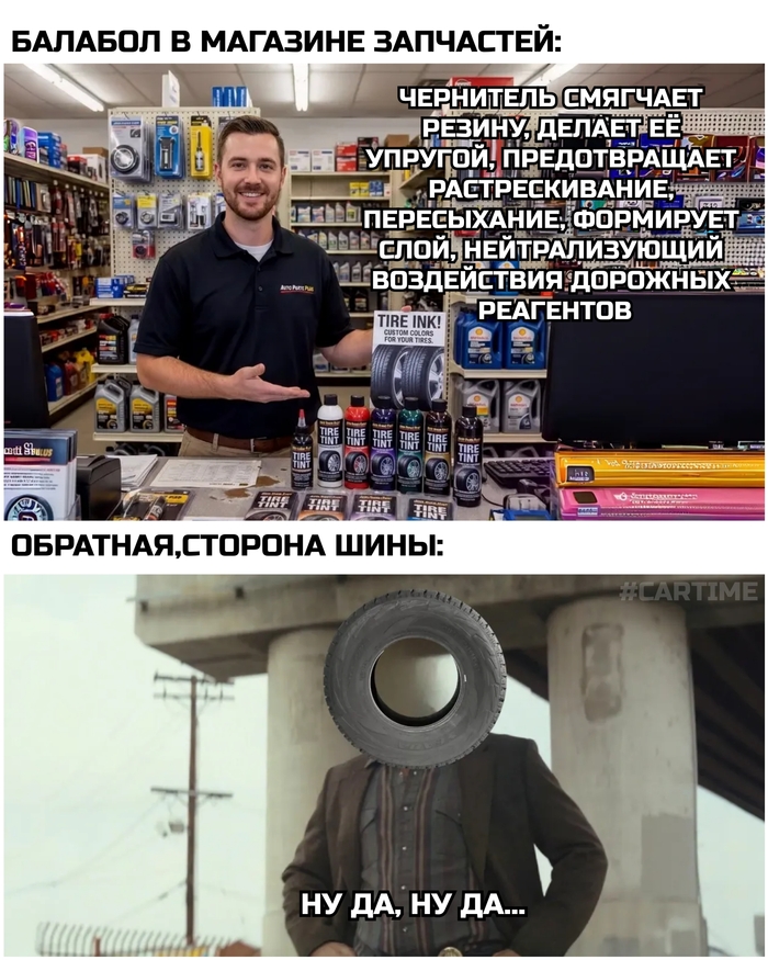 Чернитель...