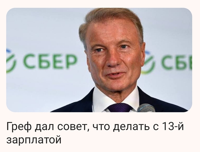 А можно мне не совет, а зарплату?