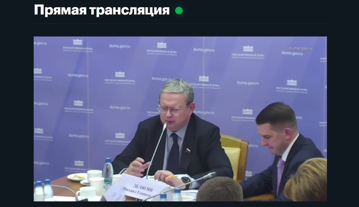 Стрим в Думе "Актуальные проблемы при совершении сделок с недвижимостью"