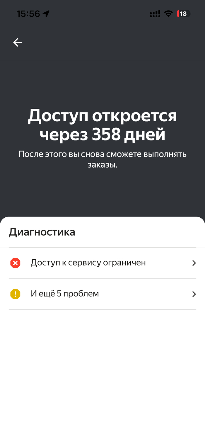 Моя первая неприятная новость