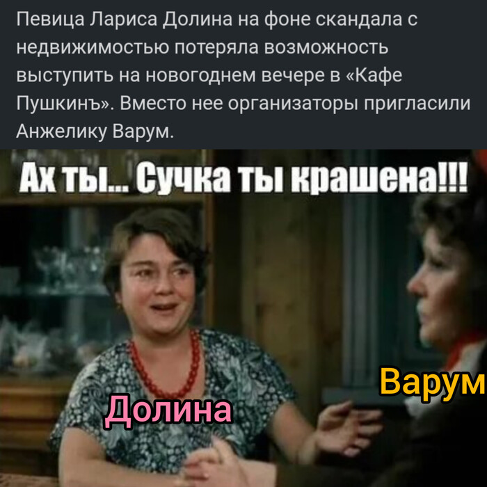 Ответ на пост «Ларису Долину отстранили от новогоднего вечера в кафе "Пушкинъ"»