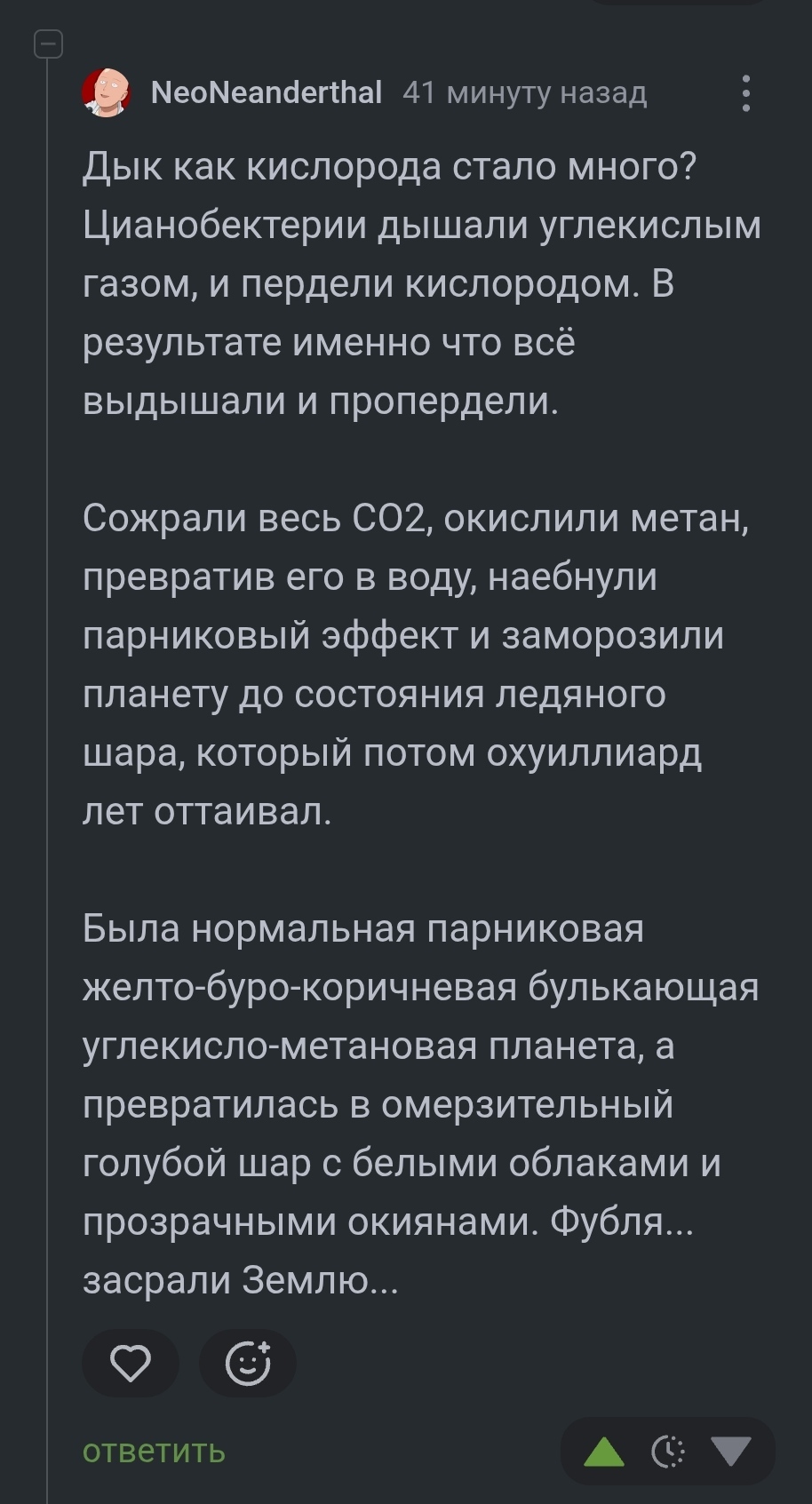 Наконец-то нормальная палеонтология, а не вот это вот всё... - Юмор, Скриншот, Комментарии на Пикабу, Палеонтология