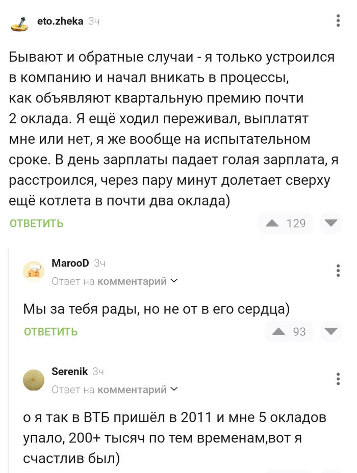 Вот я счастлив был !!!