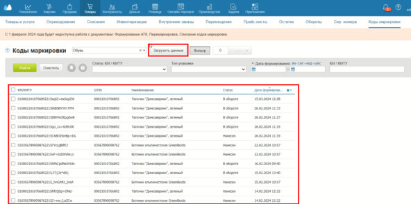 Коды маркировки и их статусы. Удобно добавлять новые, выводить из оборота, возвращать в оборот. 
