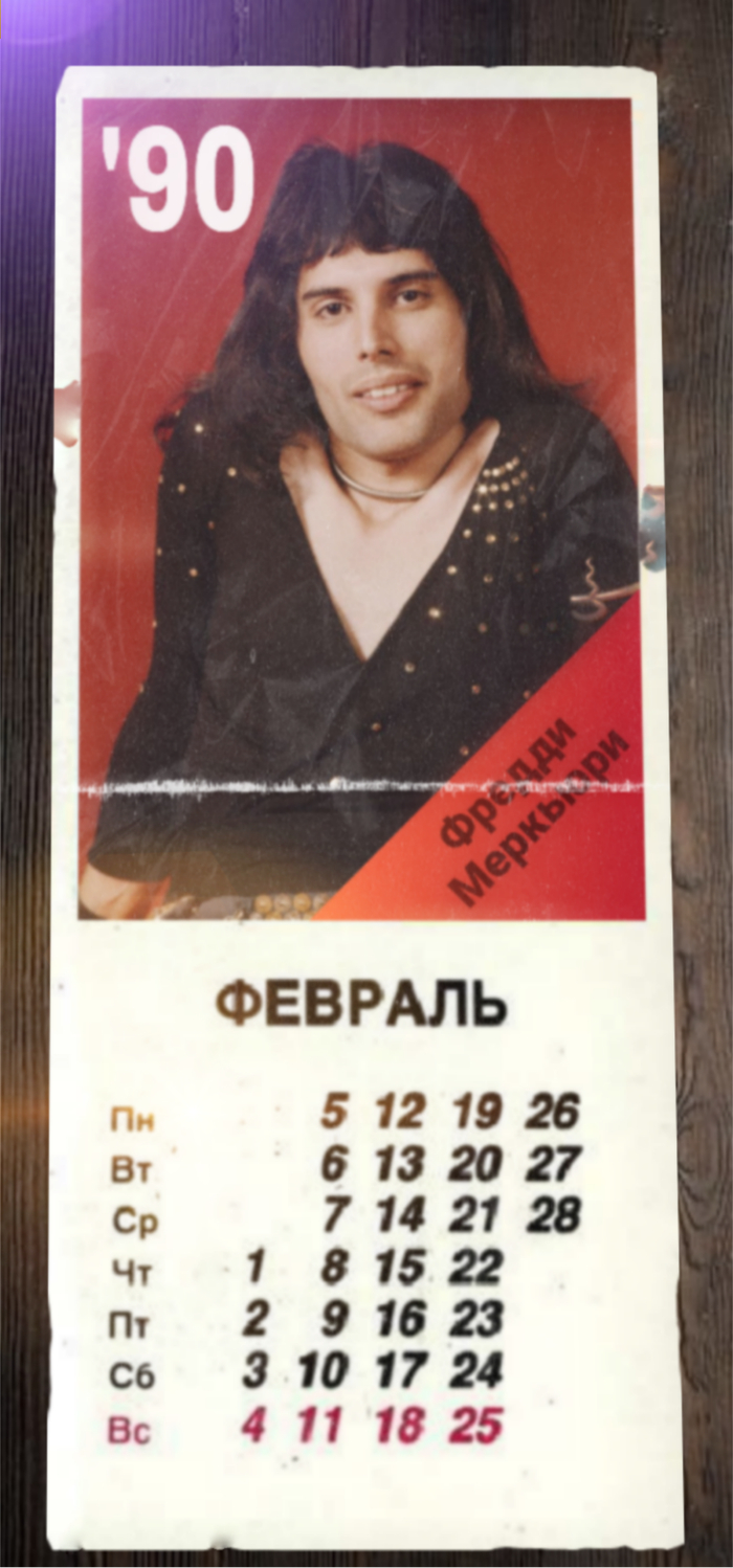 Древнющий календарь с Фредди, купленный в газетном киоске на ВДНХ в Москве в далеком 90-м