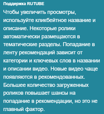 ��� ����� ���������� �� RUTUBE �� ������ ������������