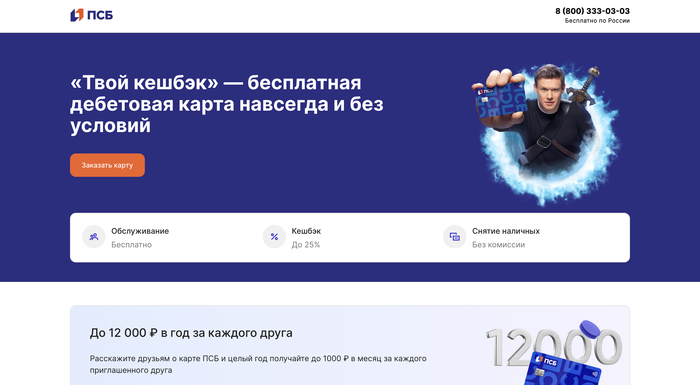 Виртуальная дебетовая карта от Промсвязьбанка