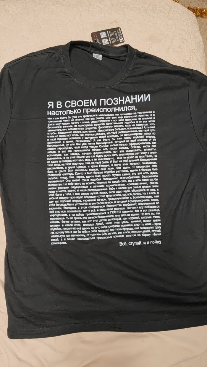 Супруга подарила футболку!! ...я в своем познании.. (не реклама)