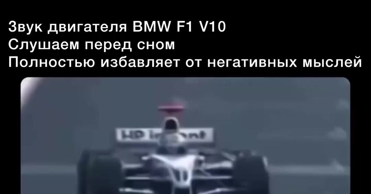 The Sound of BMW's V10 Engine in Formula 1 - Series F1 Video, Race, Автоспорт, Formula 1, Formula, Short videos, Bmw, Sound, Speed, Car history, Video, Vertical video