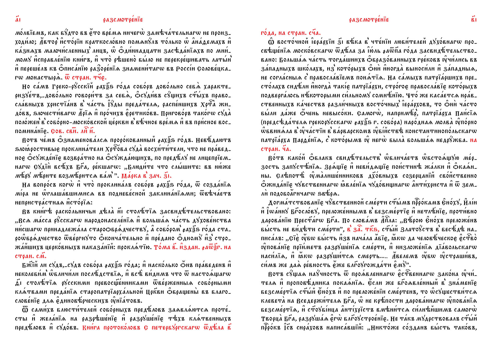 An examination of patristic traditions about the coming of the holy prophets Enoch, Elijah, and John the Theologian to denounce the Antichrist - Series The Art of Church Slavonic Writing and Language, My, Church Slavonic language, Christianity, Lord, Orthodoxy, Linguistics, Restoration, Calligraphy, faith, Theology, Religion, The culture, Theology, Rus, Apocrypha, History (science), Jan wize studio, Church, Books, Chatgpt, Archeology, Longpost