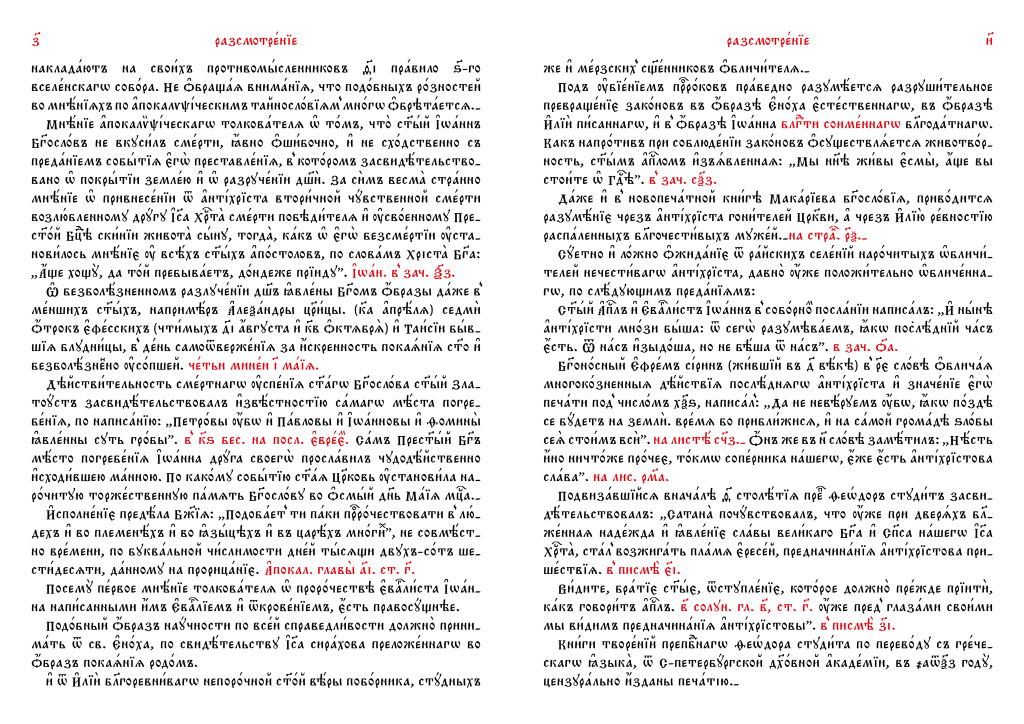An examination of patristic traditions about the coming of the holy prophets Enoch, Elijah, and John the Theologian to denounce the Antichrist - Series The Art of Church Slavonic Writing and Language, My, Church Slavonic language, Christianity, Lord, Orthodoxy, Linguistics, Restoration, Calligraphy, faith, Theology, Religion, The culture, Theology, Rus, Apocrypha, History (science), Jan wize studio, Church, Books, Chatgpt, Archeology, Longpost