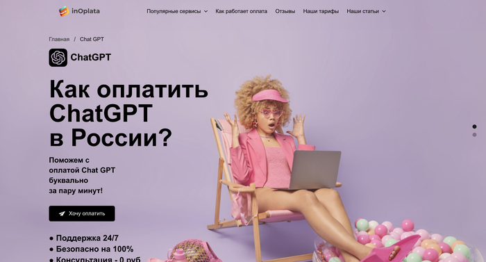 ������ Chat GPT ����� inOplata