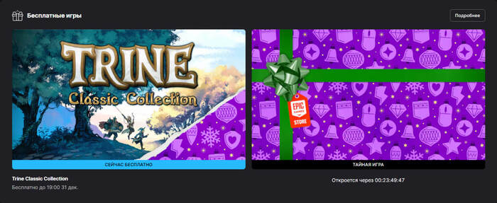 Четырнадцатой тайной игрой в Epic Games стала Trine Classic Collection