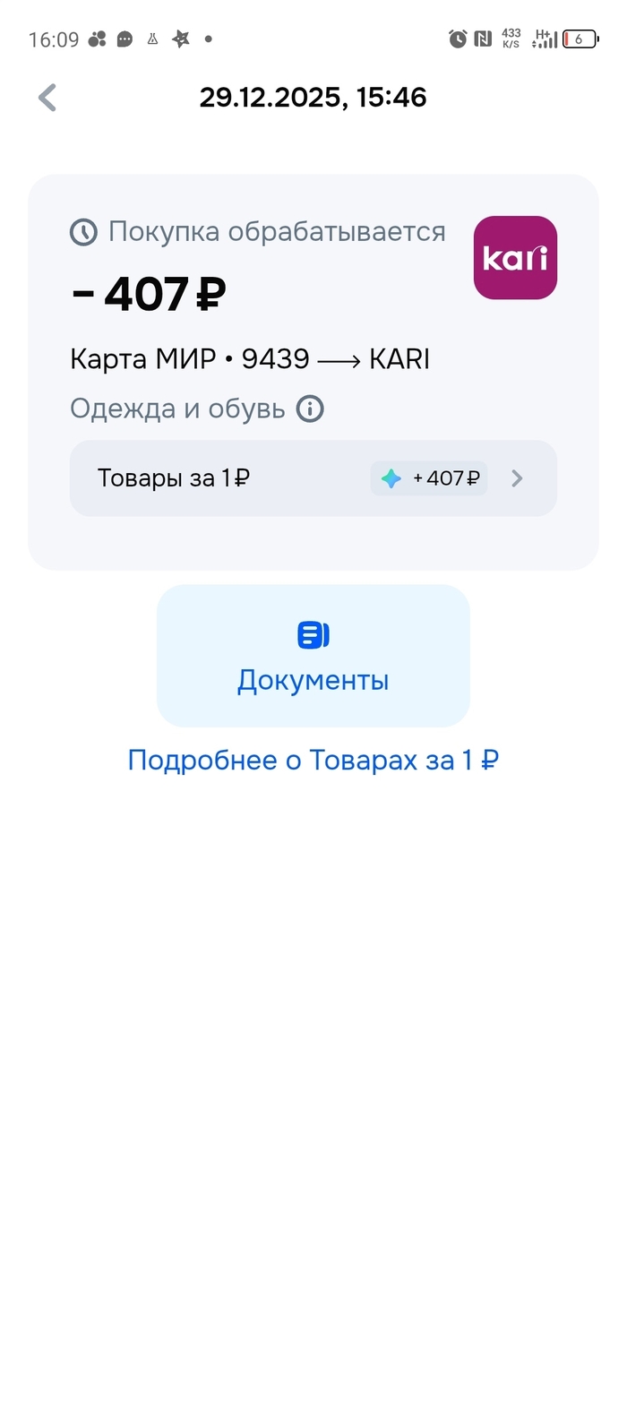 7 рублей стоил пакетик =)