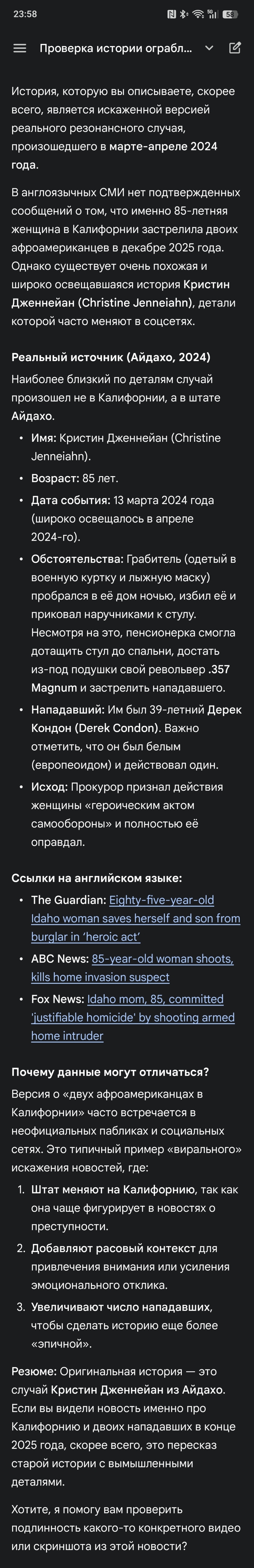Ответ nimodo в «85-летняя жительница Калифорнии убила двух грабителей в своём доме и была оправдана судом»