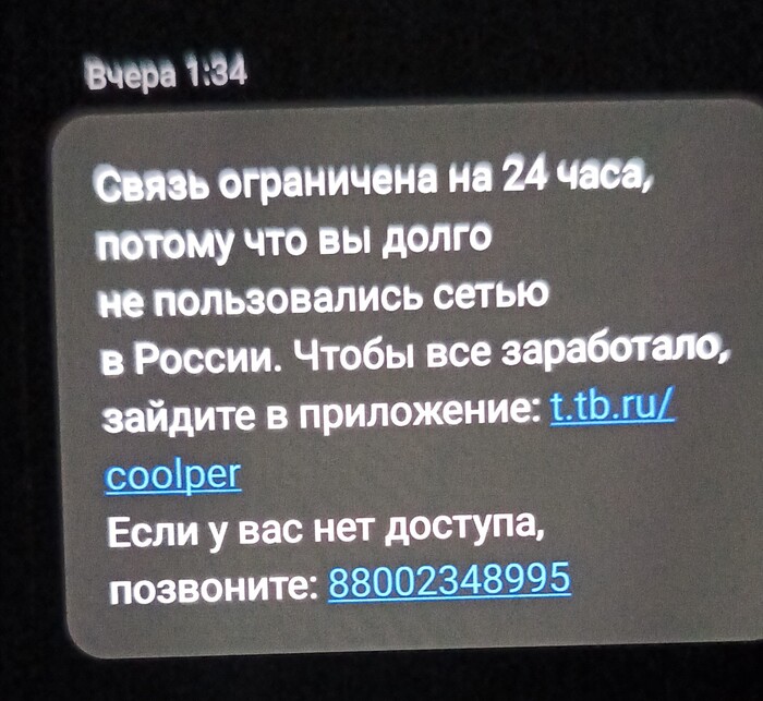 Т мобайл и блокировки номера на 24 часа через 72 часа