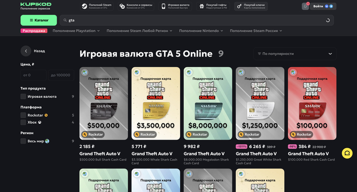 КупиКод ГТА
