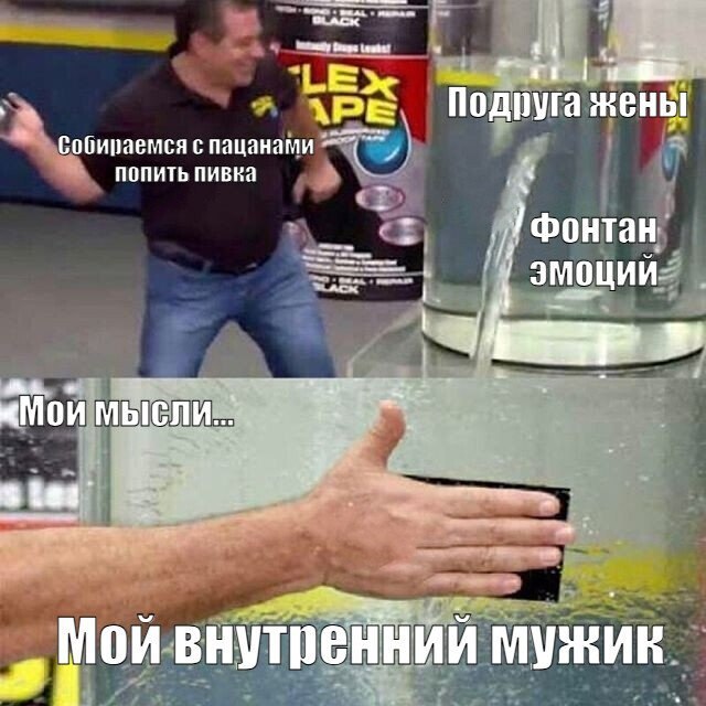 Внутренний мужик - наружний каблук