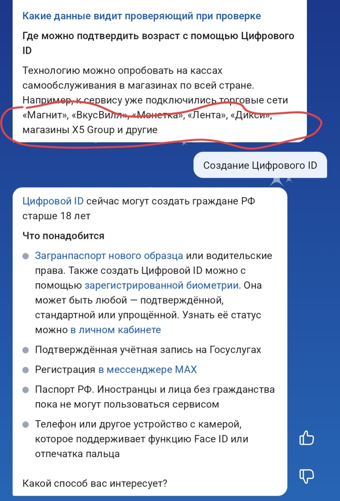 Где-то принимают паспорт с госуслуг при продаже продукции 18+?