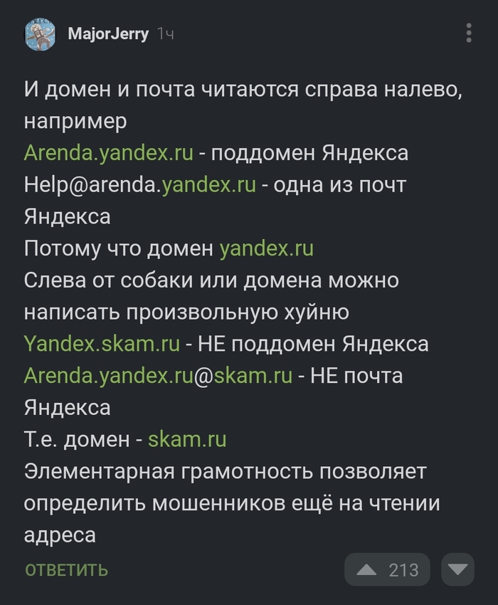Как быстро понять, что пишут мошенники