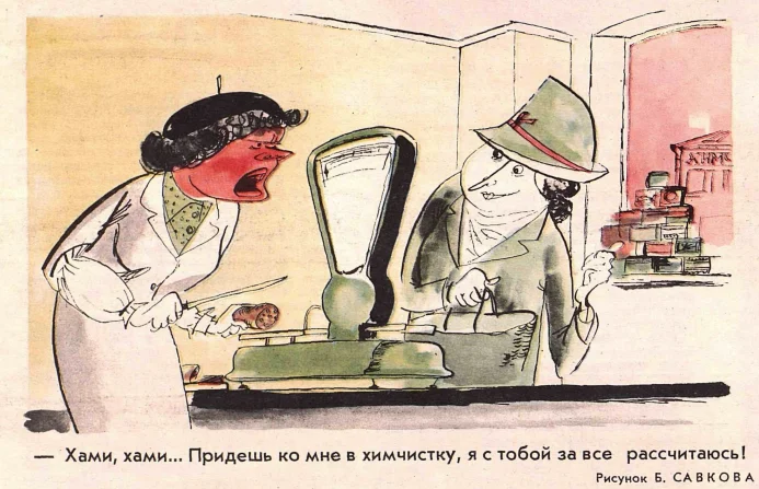 Королевы советского прилавка. Подборка карикатур из журнала Крокодил - Серия Пикабу познавательный, СССР, Хочу все знать, 20 век, Продавец, Продавцы и покупатели, Журнал крокодил, Подборка, Рисунок, Яндекс Дзен (ссылка), Длиннопост, Карикатура