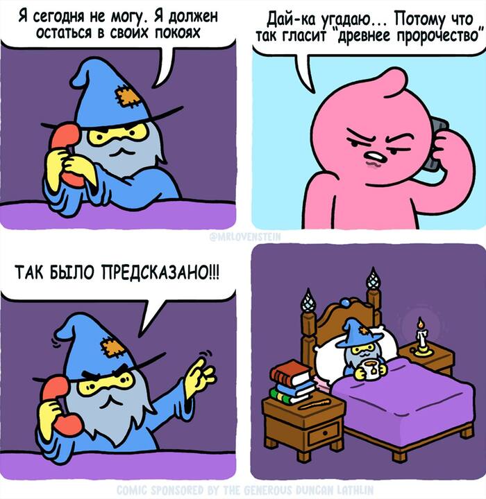 Древнее пророчество