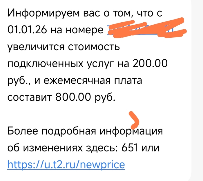Спасибо T2 за отличный новогодний подарок!!!