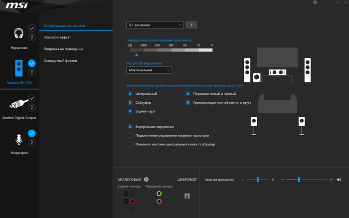 Так выглядит панель в Realtek audio console