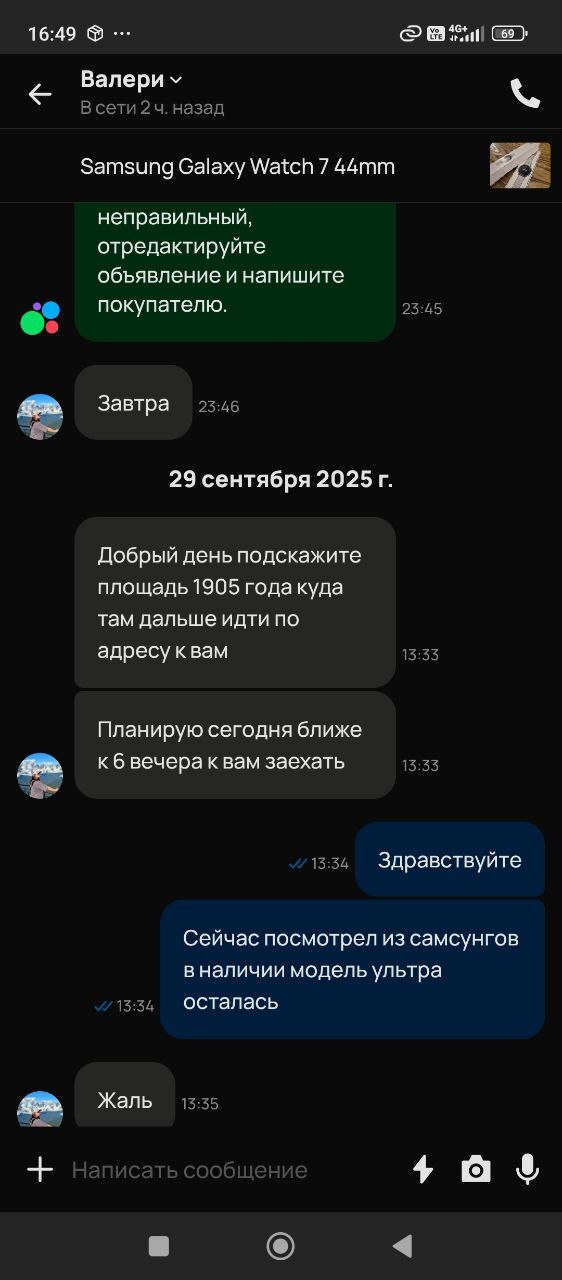Я сказал что Watch 7 в наличии не осталось,она ответила жаль и все,на этом диалог закончился. Она ничего у нас не брала как утверждает в отзыве