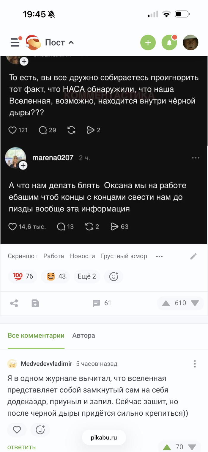 Загадки Чёрной дыры