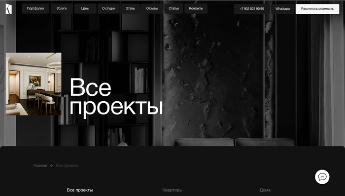 Студия интерьерного дизайна 