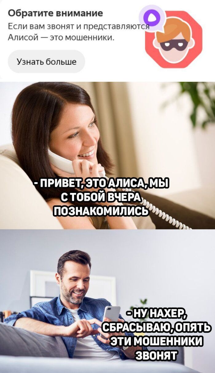 Интересное предупреждение от Яндекса. У кого партнёр по жизни Алиса? Будьте осторожны