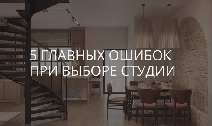 Разбираемся, как правильно выбрать студию дизайна в Санкт-Петербурге