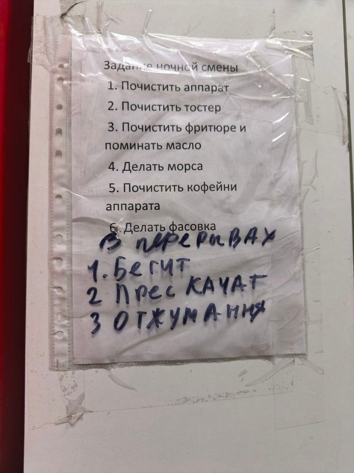 Задания ночной смены)