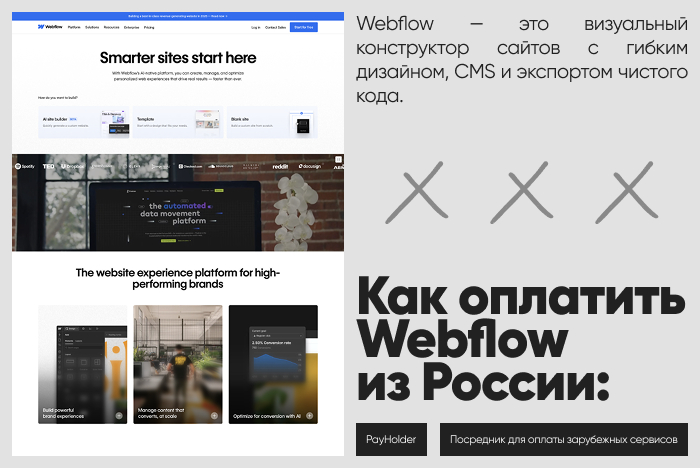 ��� �������� Webflow �� ������ � ��������