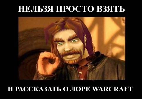 The Warcraft Universe as It Is, Part 2: Realities, Dimensions, and Planes - My, World of warcraft, Lore of the universe, Longpost