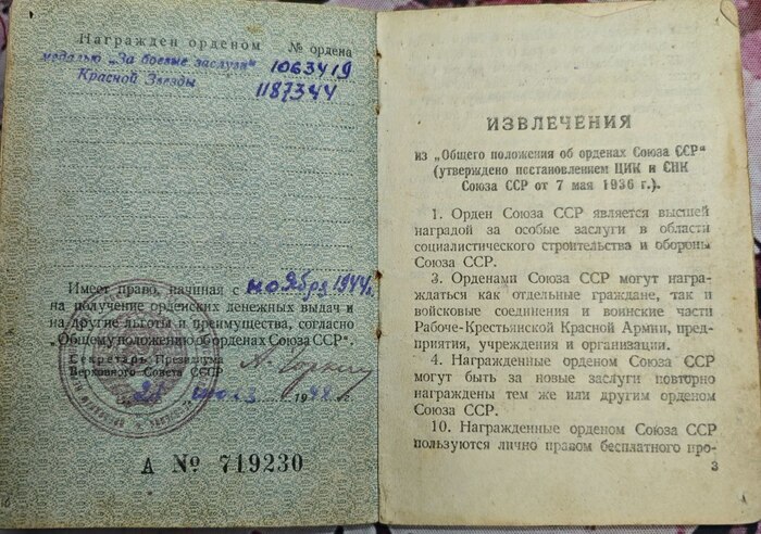 ���� ����������� 1944 ������ 