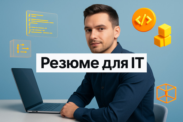 ������ ��� ������ � IT: ������� ��� ������������� � �������������