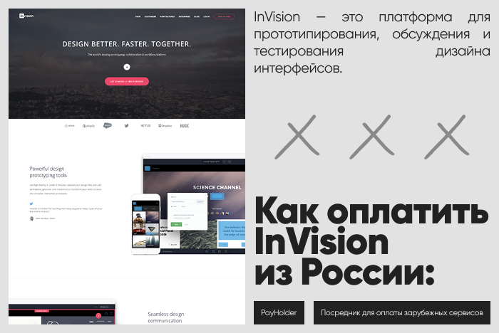 Как оплатить InVision из России и Беларуси