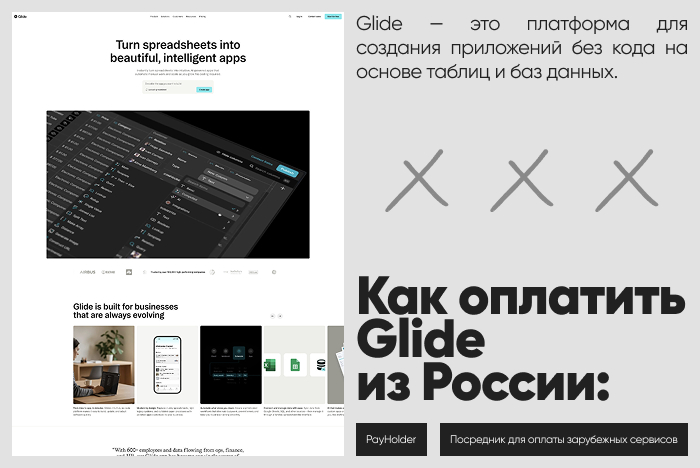 Как оплатить Glide из России и Беларуси