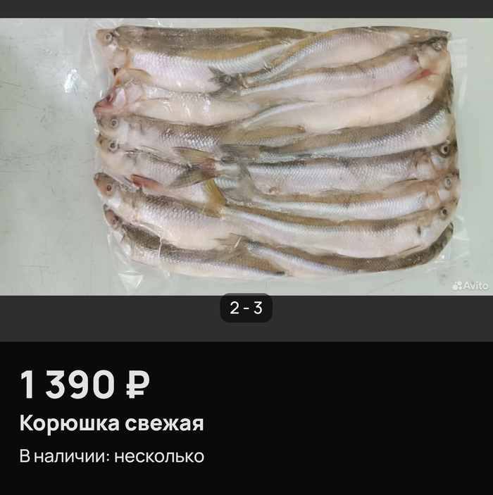 Цена на рыбу