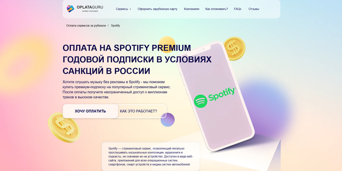 ��� �������� �������� Spotify ����� Telegram