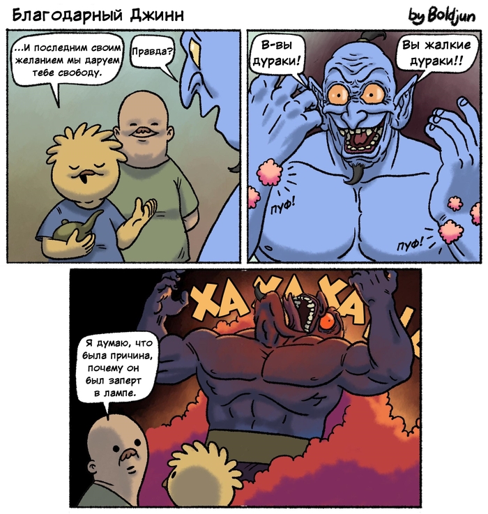 Благодарный Джинн