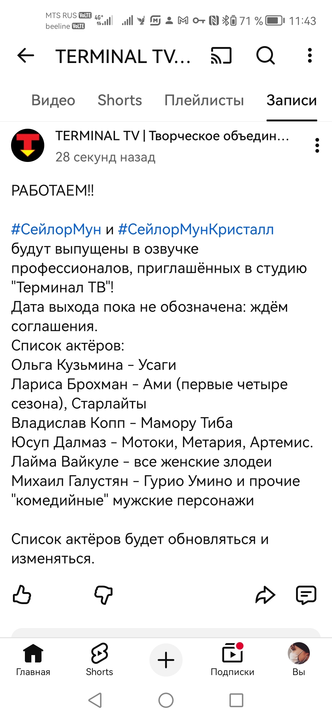 РАБОТАЕМ!!! - следующие сезоны Сейлор Мун будут дублированы официально на русский язык, но уже другой студией и только для WebDL - Актеры и актрисы, Sailor Moon, Студия, Дубляж, Голос Русского Дубляжа, Негатив, Реакция, Новости кино и сериалов, Аниме, Длиннопост